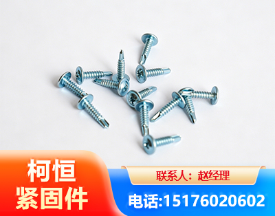 吉林华司钻尾丝