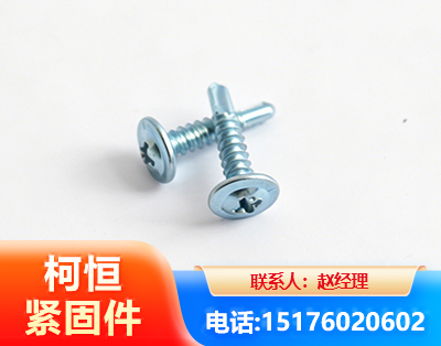 吉林华司钻尾丝